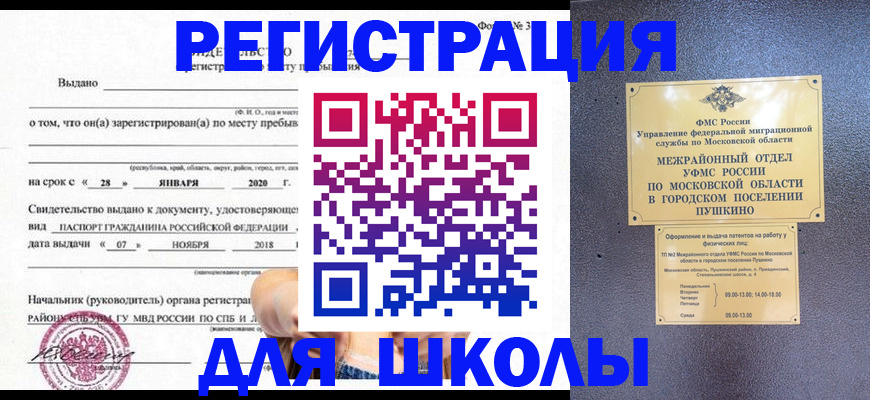 временная регистрация в квартире в Строителе
