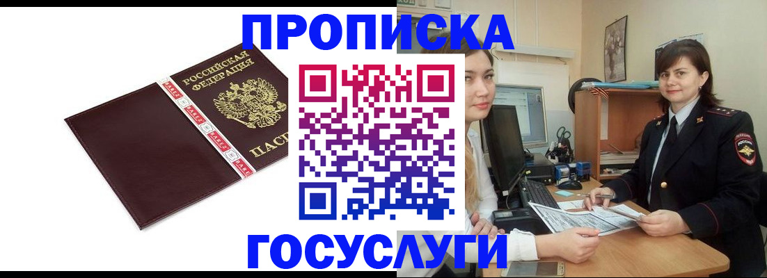 временная регистрация для всех в Строителе