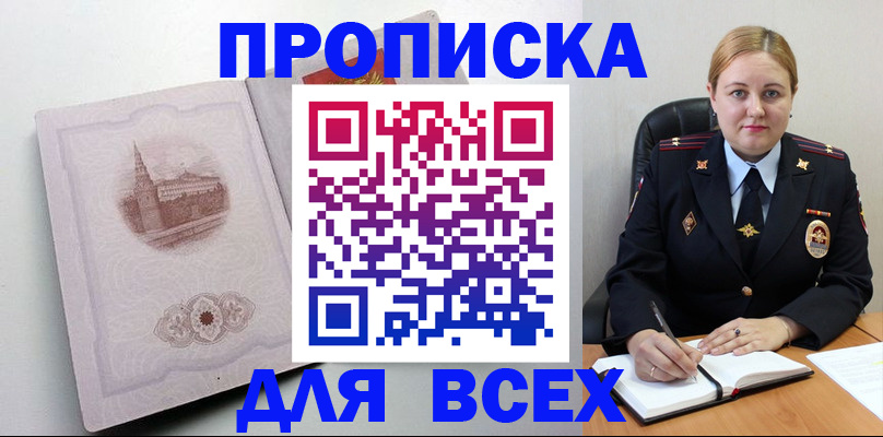 прописка штамп в Строителе